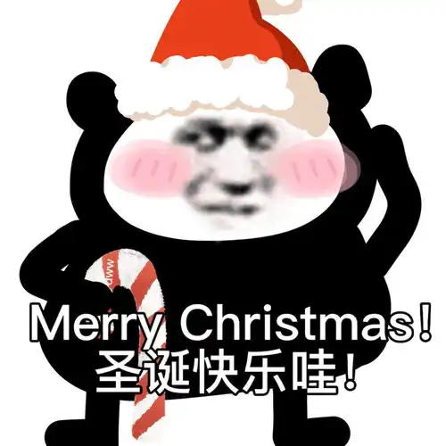 沙雕表情在平安夜里祝你考研顺利