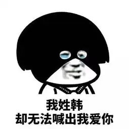 我饿了,想吃一碗面,你心里面土味情话表情包