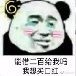 借钱表情包完整版下载借钱表情包高清无水印极光下载站