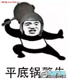 平底锅警告表情图片下载平底锅警告表情包高清无水印下载飞翔下载
