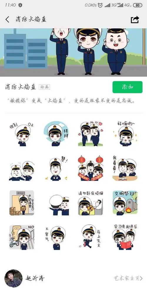 火焰蓝消防表情包来袭,指尖传递消防常识