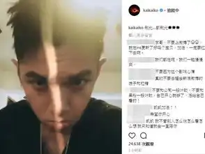 柯震东出席时尚活动遭抵制发文怒呛删光都删光