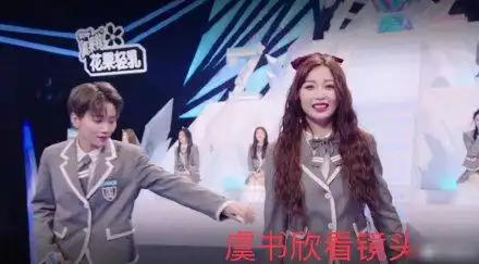 虞书欣否认与刘雨昕不和,像孟美岐和吴宣仪一样,成一生之敌