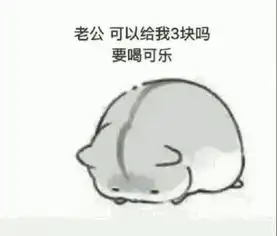老公老婆日常聊天表情包,情侣必备
