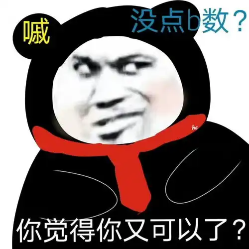 表情包大杂碎存表情包啦