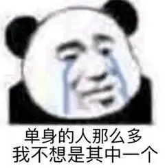 表情包分享这又是你搭讪女孩子的花招吗