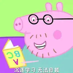 考前先看一集小猪佩奇表情包大全高清无水印版资源