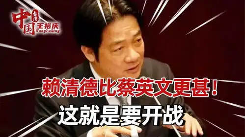傅崐萁三呛卓文泰,赖清德下令准备战斗靠背哥或是突破口