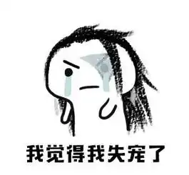 剑网3我觉得我失宠了搞笑表情包分享剑网三新闻中心牛游戏网