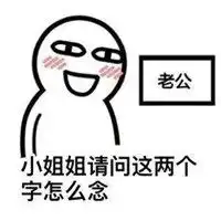 媳妇我想你表情包微信头像图片大全