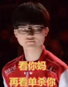 lol李哥和大舅子难逃毒手批量表情包泄出,保存根本停不下来