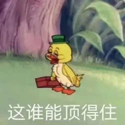 热门表情包图片谁能顶得住
