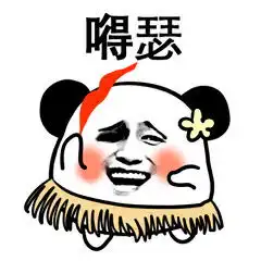 小熊猫头斗图表情包