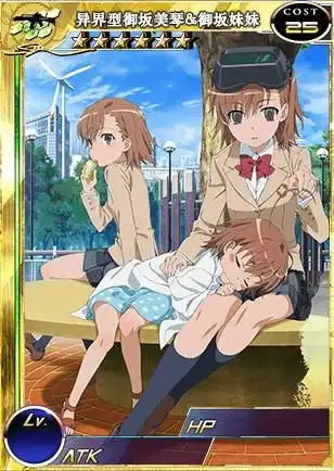 异界型御坂美琴御坂妹妹