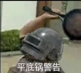 沉迷吃鸡,吃鸡表情包,什么都想要然而对枪对的跟屎一样