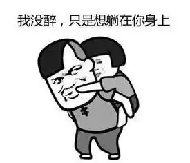 我们的感情从酒开始......