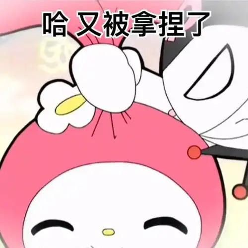 美乐蒂表情包第二弹