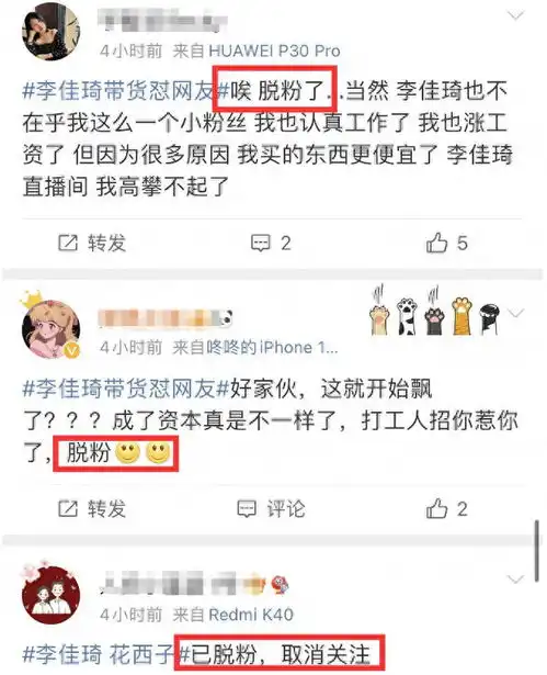 李佳琦风波升级公开道歉毫无诚意,表情也太敷衍,大批粉丝脱粉