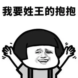 最新姓氏撒娇表情包,来看看有你的姓吗