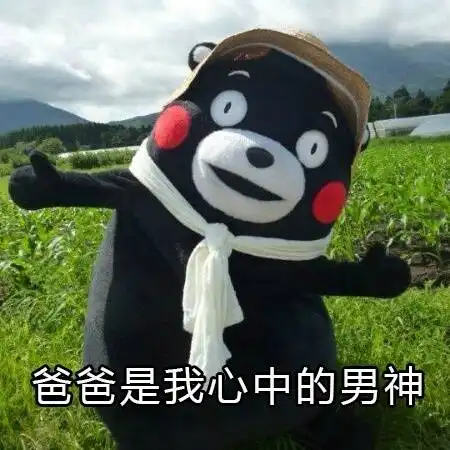 记得明天送给爸爸哦