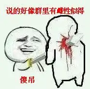 猥琐的表情包金馆长张学友恶搞类型的