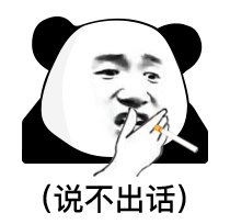 日常搞笑沙雕表情包