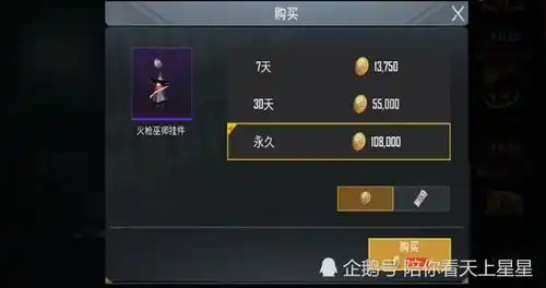 刺激战场金币可以兑换背包挂件,服饰币也能够兑换,太良心了