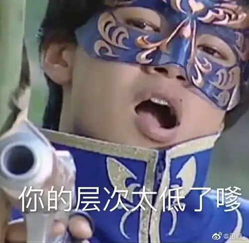 如何看待游乐王子口音突然走红