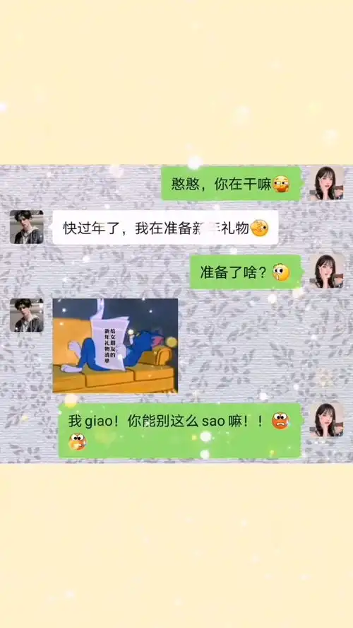 你真的好sao啊沙雕操作表情包小可爱已上线聊天记录