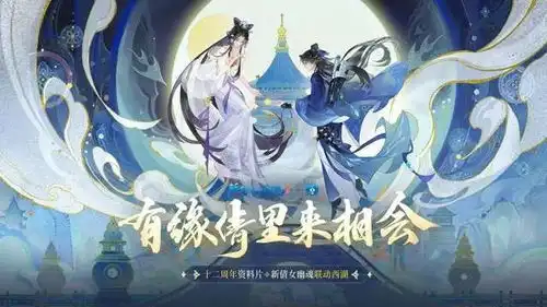 新倩女幽魂十二周年联动杭州西湖绝美时装免费送