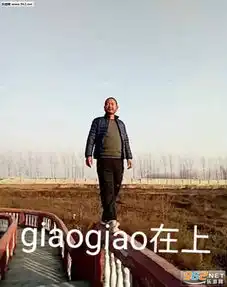 giaogiao在上表情包图片行爸都依你表情包下载乐游网游戏下载