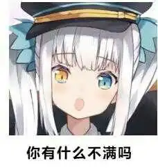 神乐mea屑女人表情包个人收集向