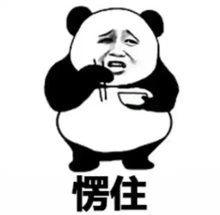 熊猫头表情包那么冷,要不要一起睡
