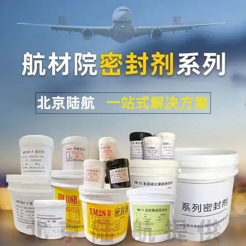 hm804密封剂hm804氟硅密封胶博慕航材室温固化飞机燃油系统