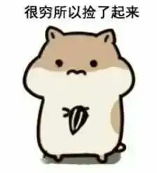 仓鼠掉瓜子表情包