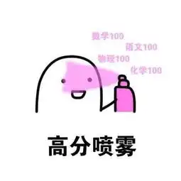 搞笑喷雾2.0表情包,迷惑爱豆喷雾腾讯新闻