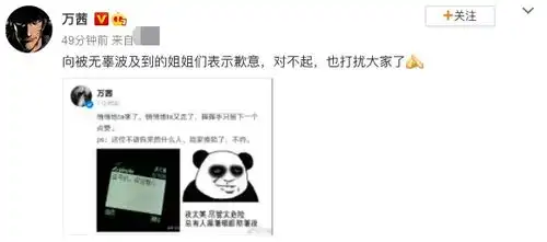 万茜点赞后续自称被盗号却再遭质疑,晒表情包道歉被批不走心