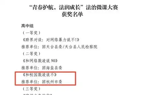 浙江省二等奖萧山区一等奖萧司青年捧回法治微课大奖,快来pick这份开学法治第一课大礼包