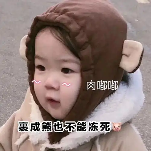 萌娃表情包合集嘻嘻,你能拿我怎样