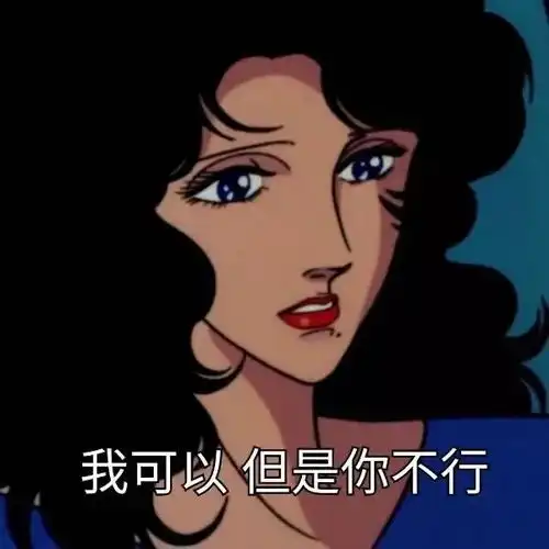 渣女常备表情包猫眼三姐妹