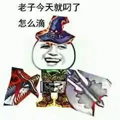英雄联盟lol表情包合集ig牛逼
