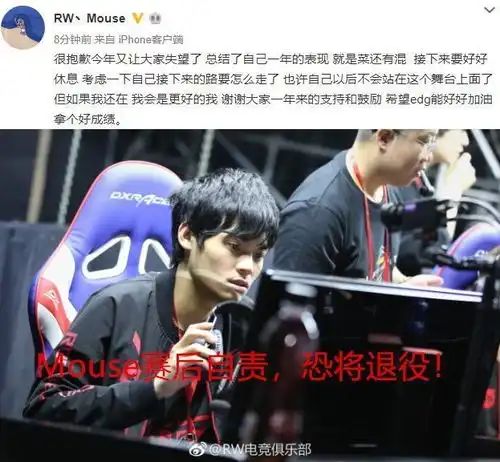 rw输给edg后,阿光发文将要退役小夫和老贼,doinb被打自闭