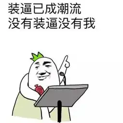 不能错过精选表情包系列尬聊必备