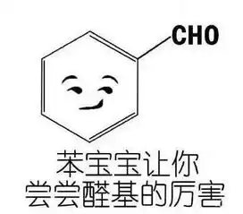 化学系宝宝们专用表情包