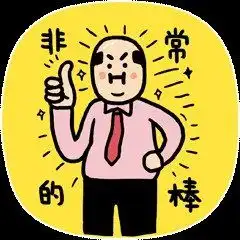 如何设计一套超火的微信动画表情一个表情的完整设计过程