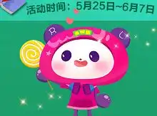 端午礼包投食胖达送节日礼包啦