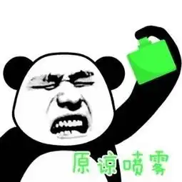 斗图表情包变美喷雾不存在的