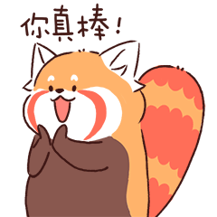 小熊猫茶蛋动态表情包第一弹