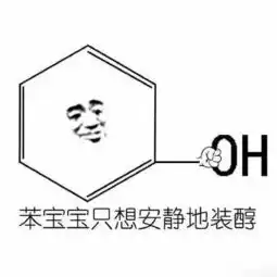 斗图大战装备库,史上最全化学表情包一站集合