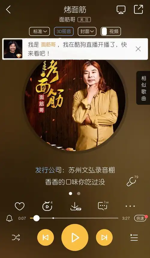 面筋哥携新歌做客酷狗首唱会,再现魔性表情包